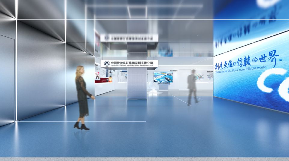 中檢集團展廳